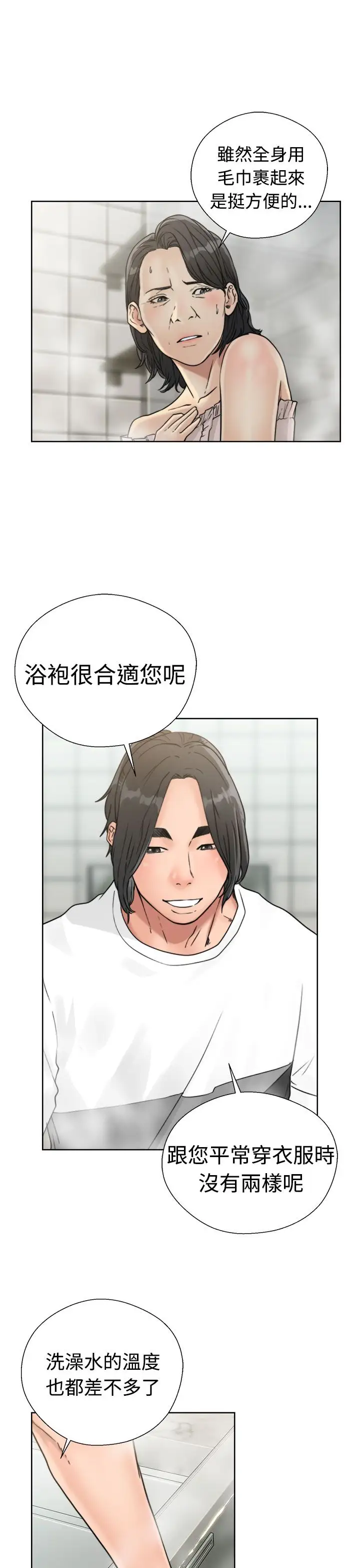 《解禁》漫画 第15话