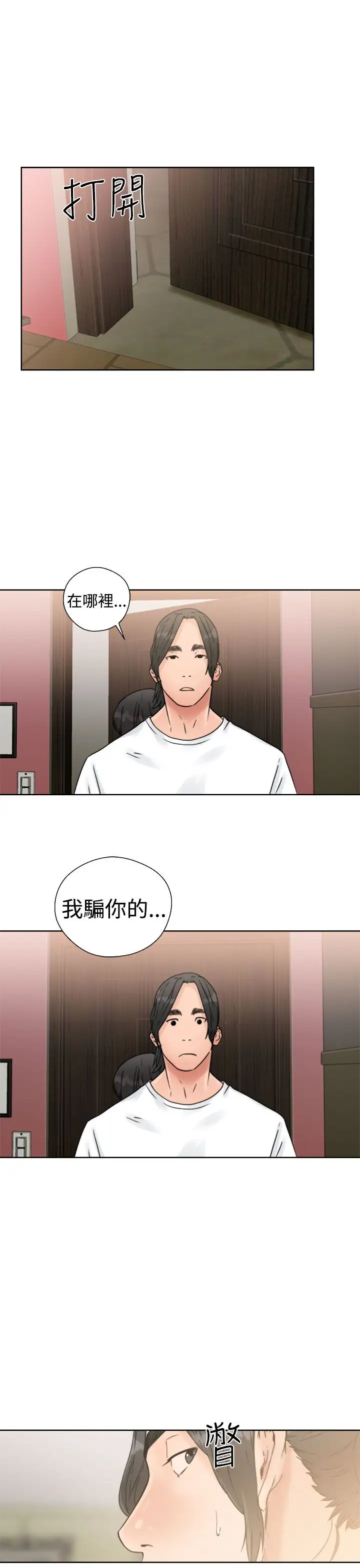 《解禁》漫画 第15话