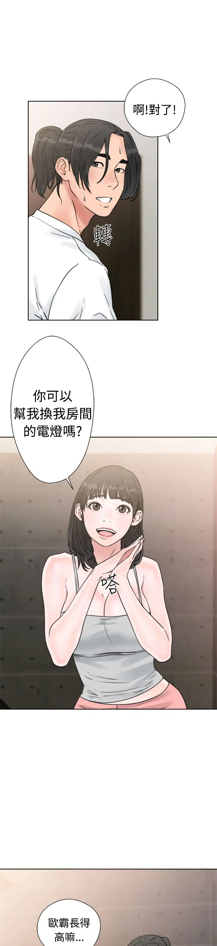 《解禁》漫画 第15话