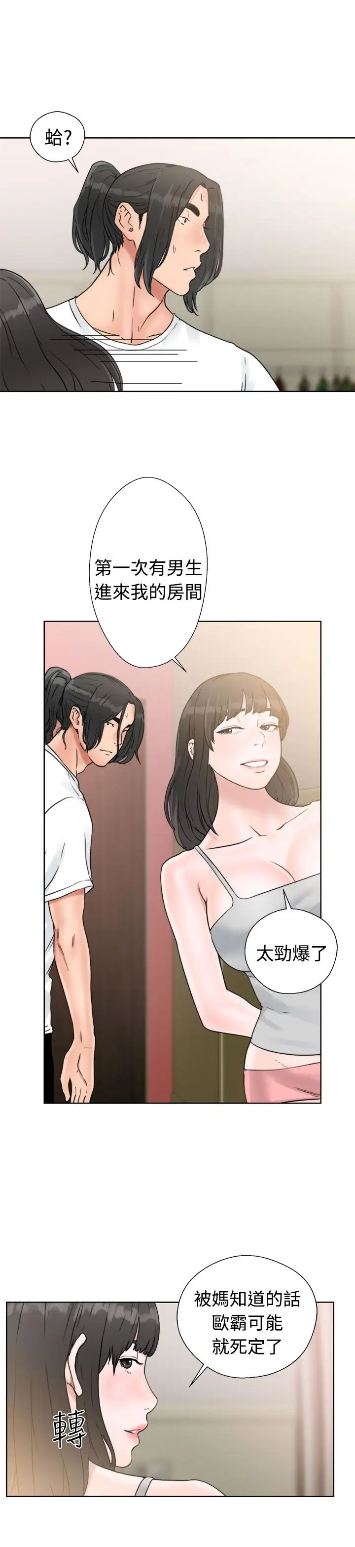 《解禁》漫画 第15话