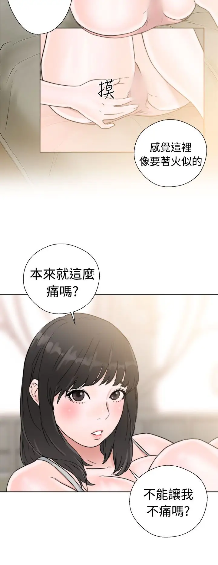 《解禁》漫画 第15话