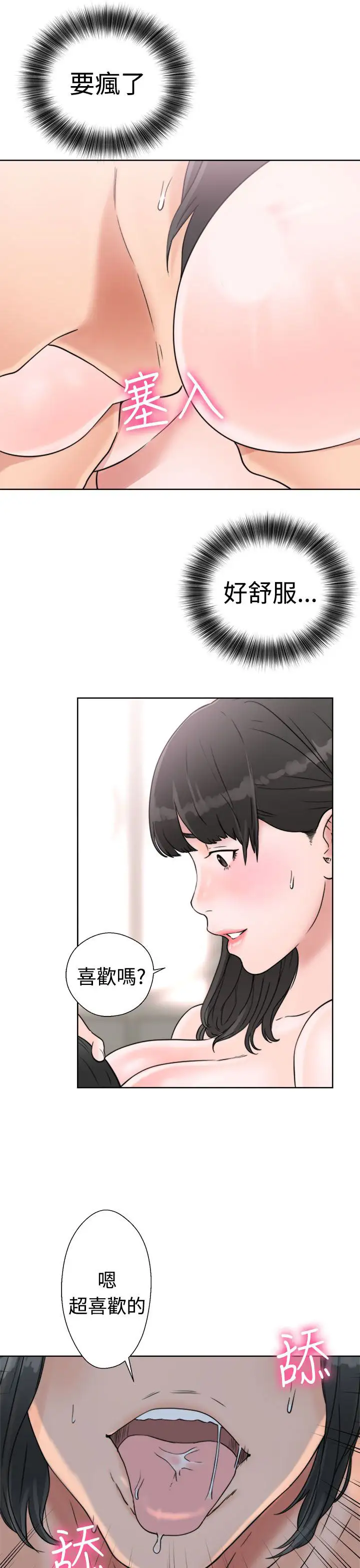 《解禁》漫画 第15话