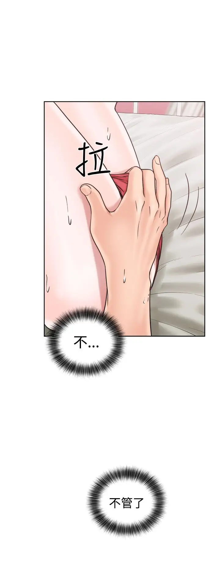 《解禁》漫画 第16话