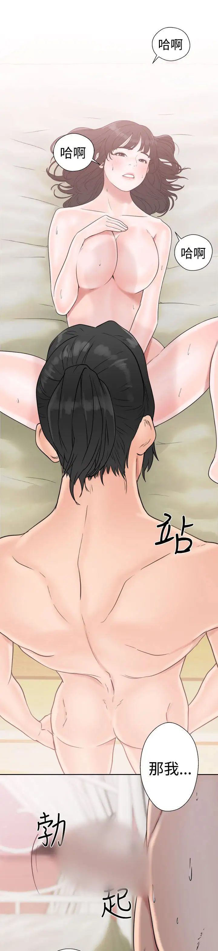 《解禁》漫画 第16话