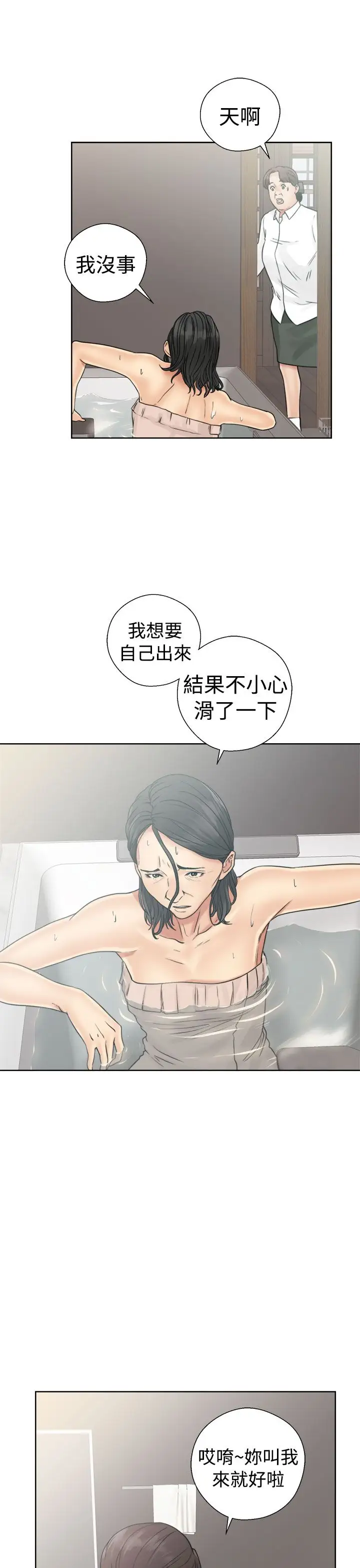 《解禁》漫画 第17话