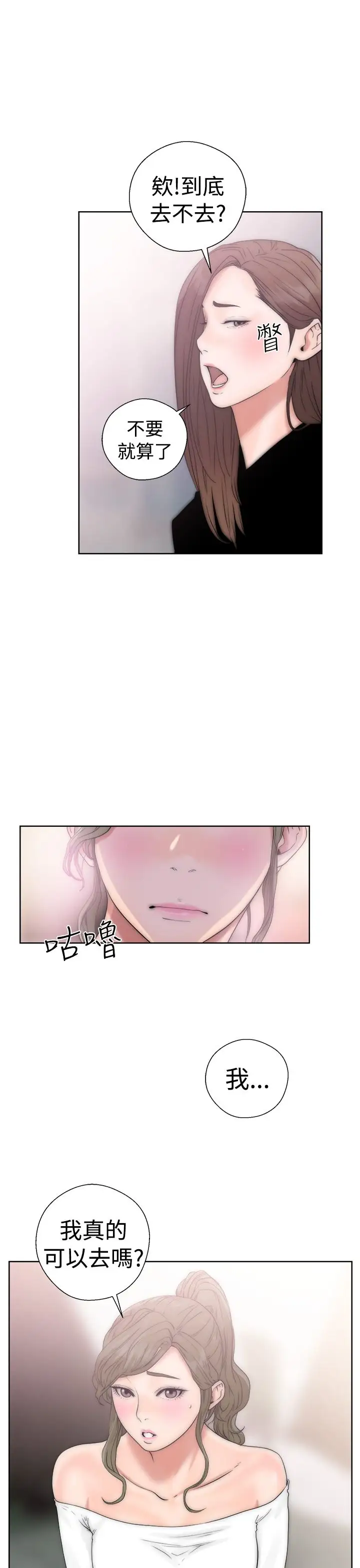《解禁》漫画 第17话