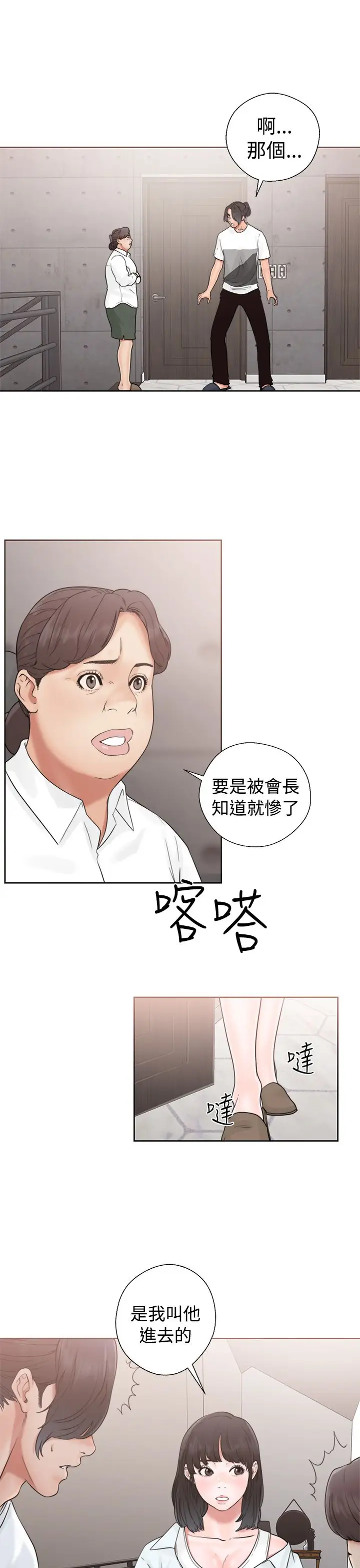 《解禁》漫画 第19话