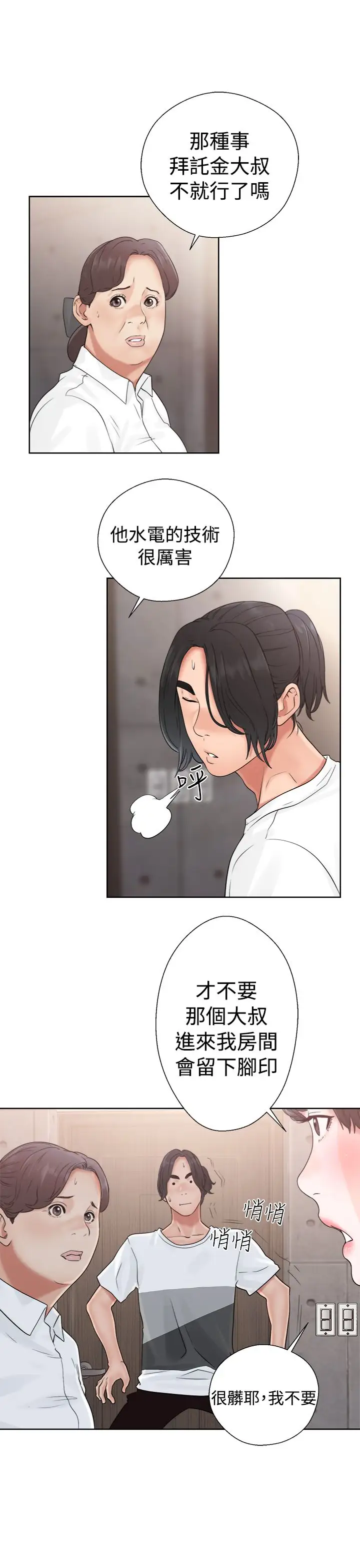 《解禁》漫画 第19话