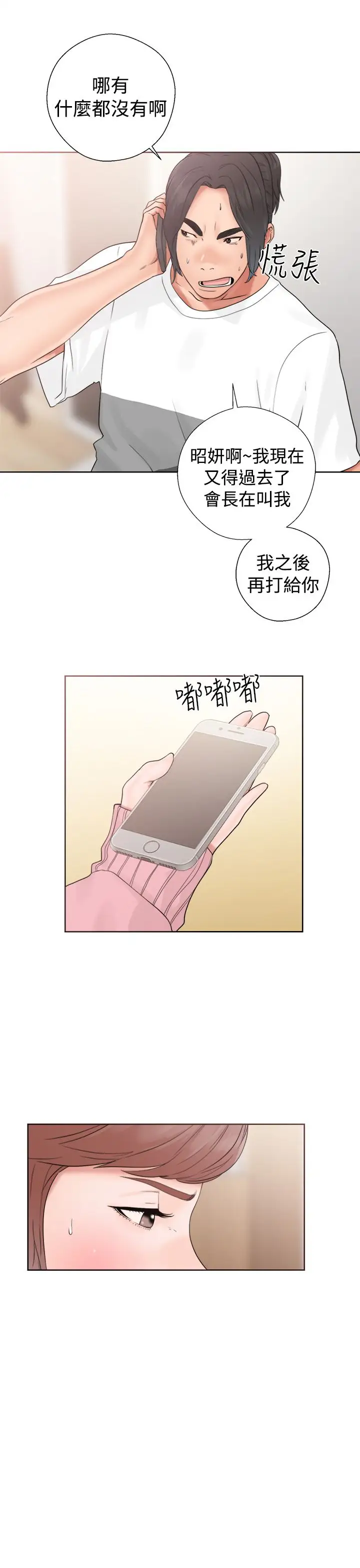 《解禁》漫画 第19话