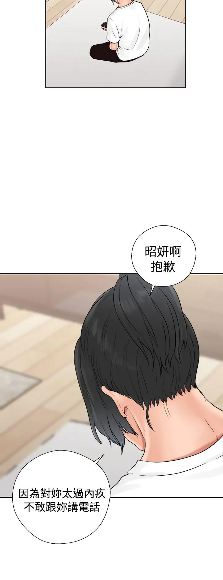 《解禁》漫画 第19话