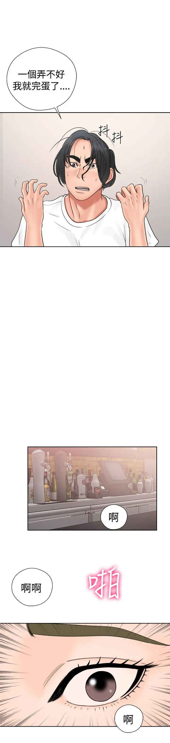 《解禁》漫画 第19话