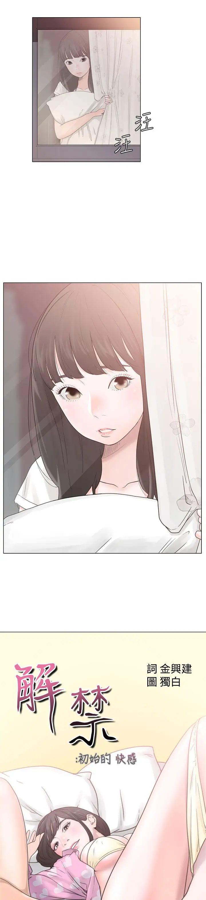 《解禁》漫画 第2话