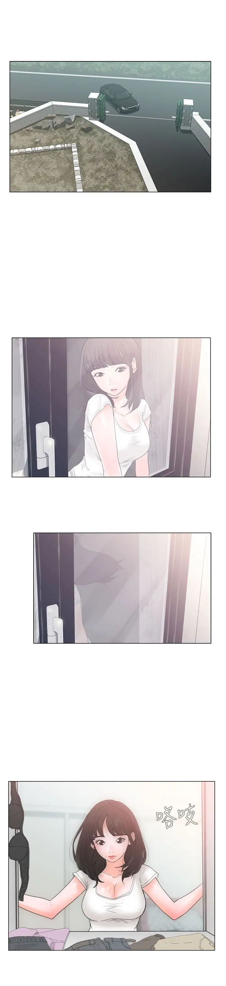 《解禁》漫画 第2话