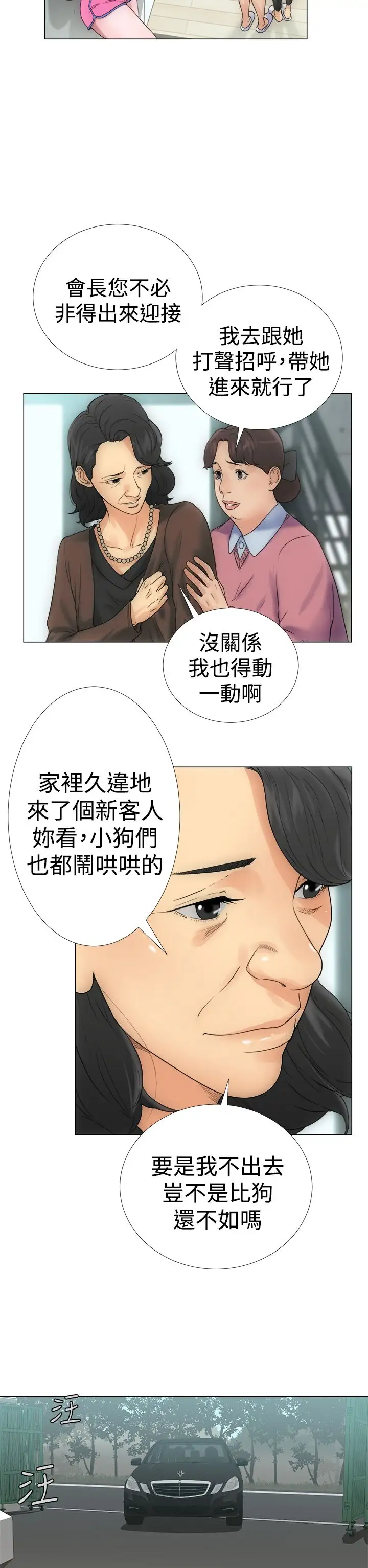 《解禁》漫画 第2话