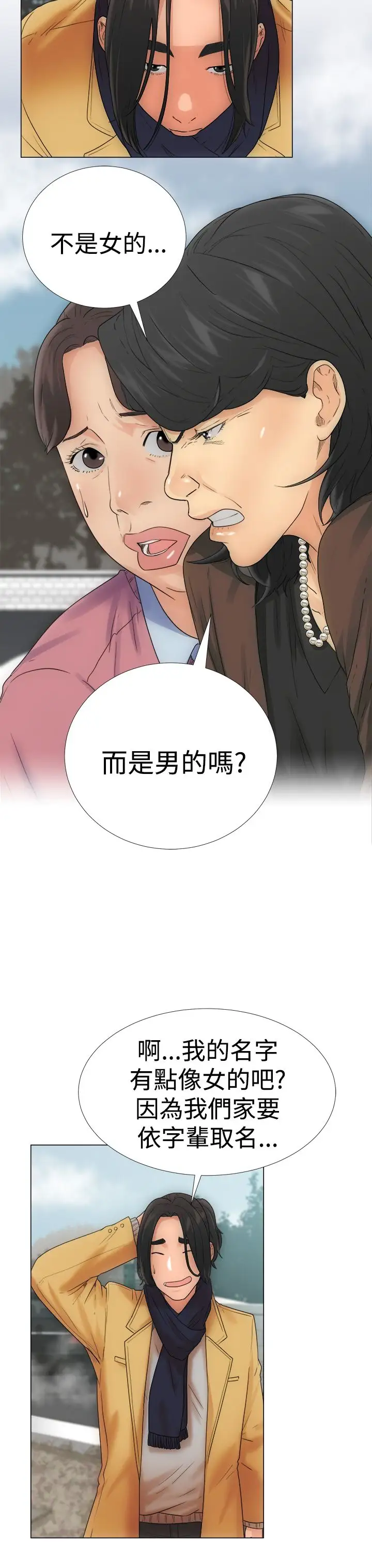 《解禁》漫画 第2话