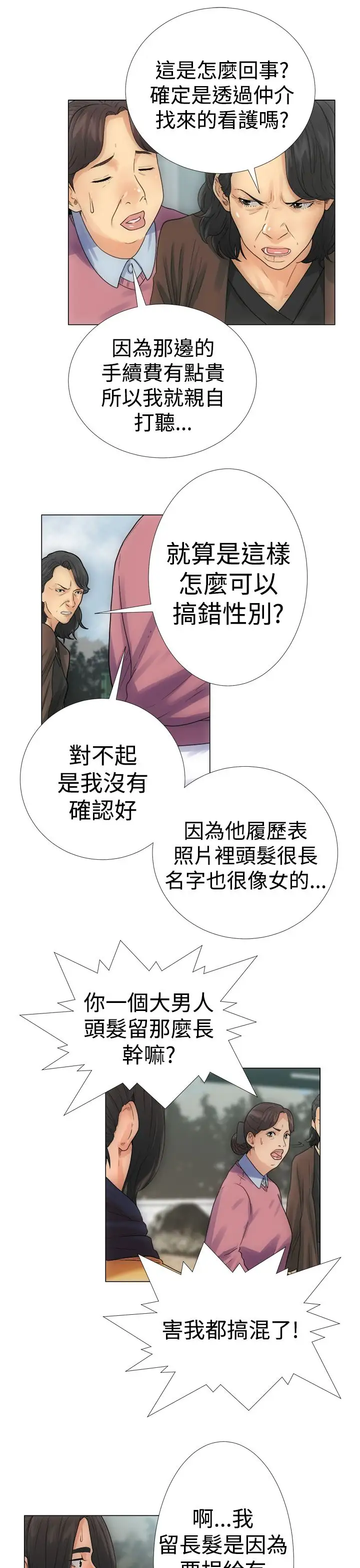 《解禁》漫画 第2话