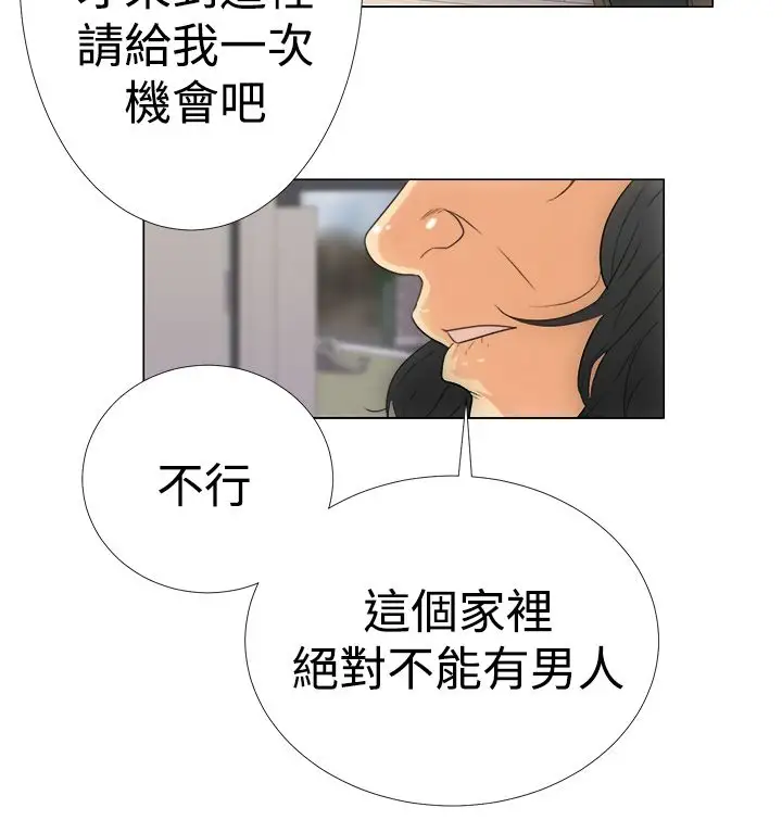 《解禁》漫画 第2话