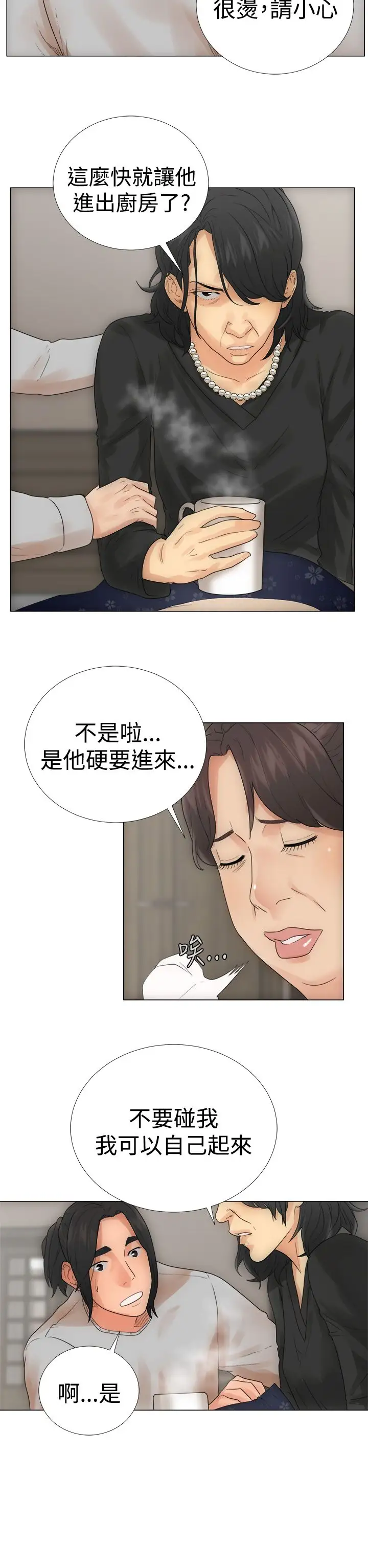 《解禁》漫画 第2话