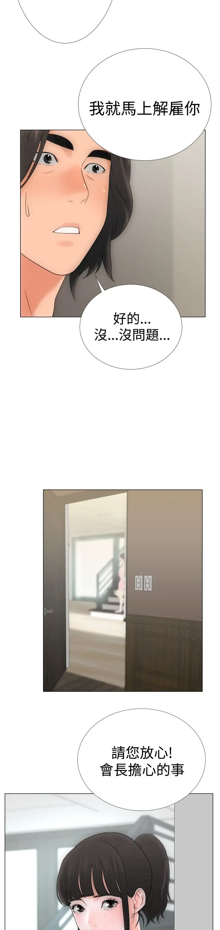 《解禁》漫画 第2话