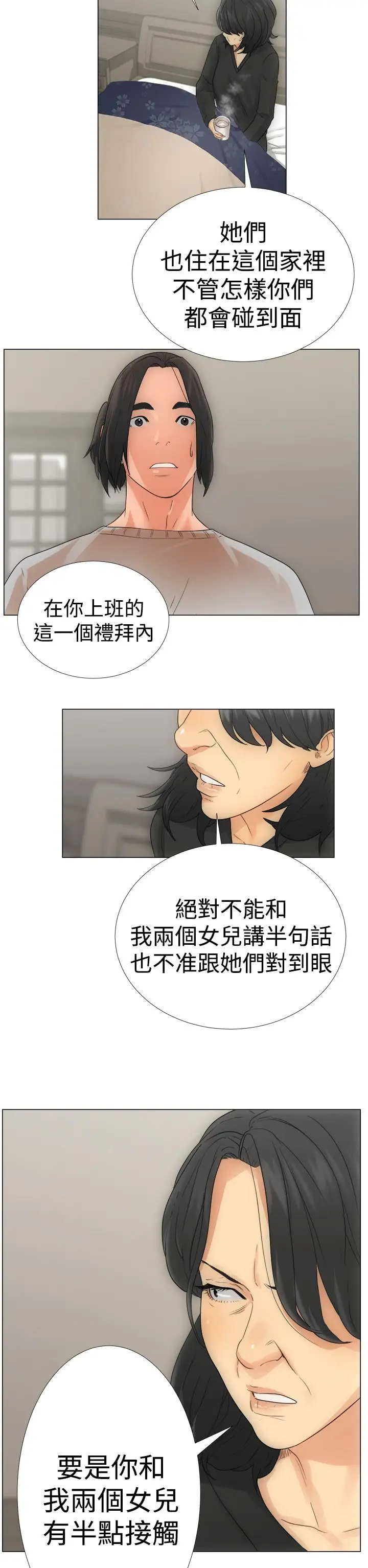 《解禁》漫画 第2话