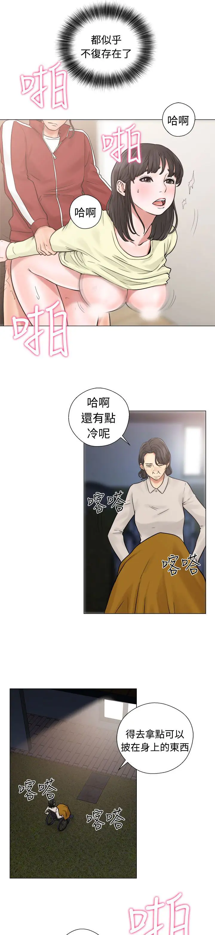 《解禁》漫画 第21话