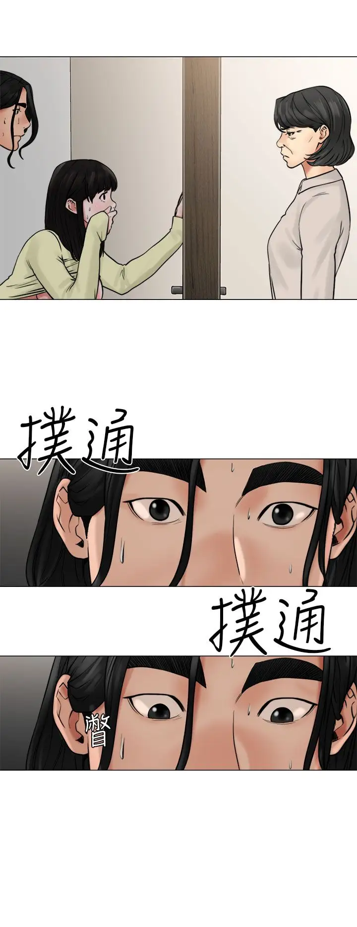 《解禁》漫画 第21话