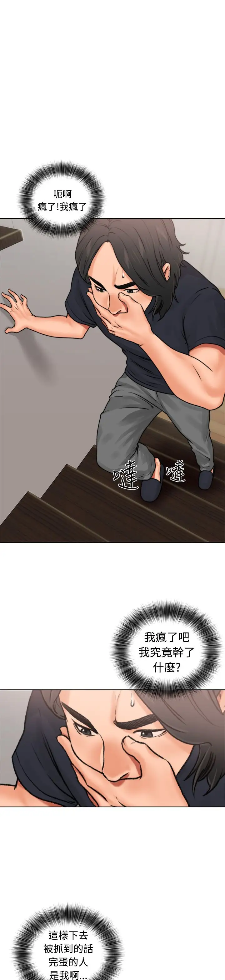 《解禁》漫画 第12话