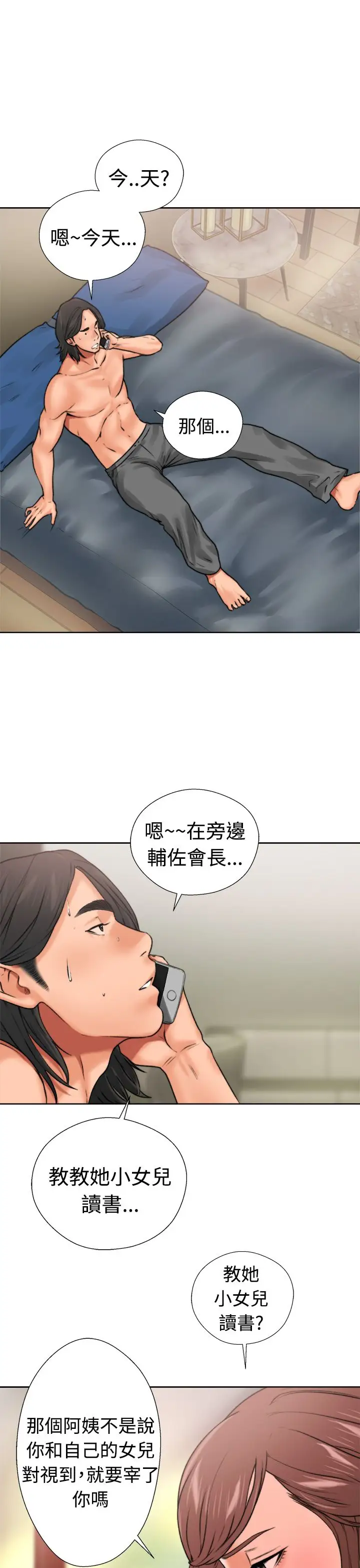《解禁》漫画 第12话
