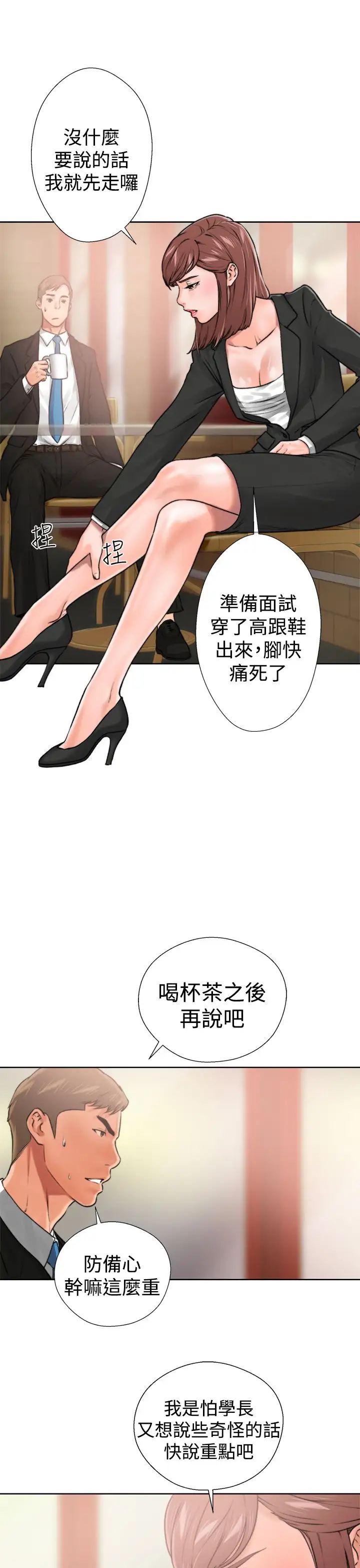 《解禁》漫画 第12话