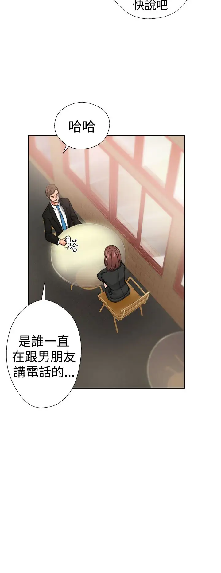 《解禁》漫画 第12话