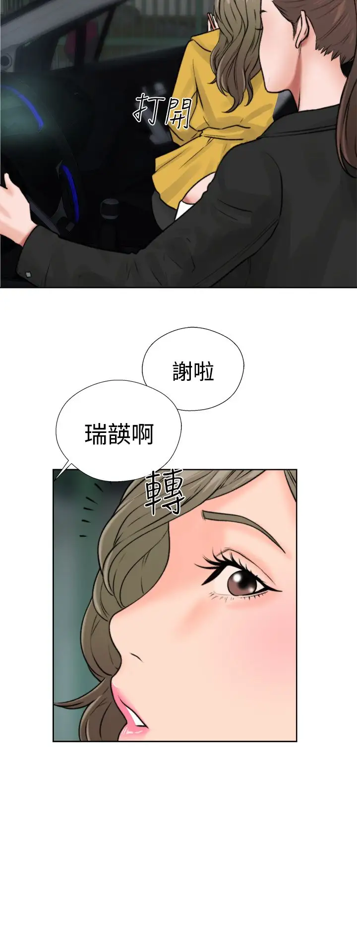 《解禁》漫画 第12话