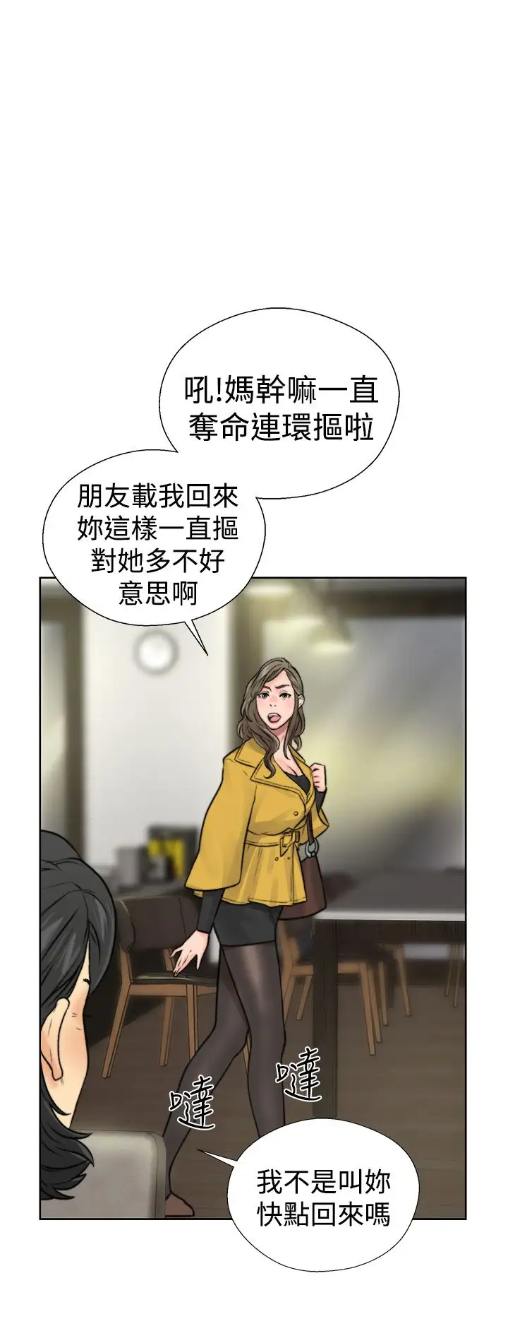《解禁》漫画 第12话