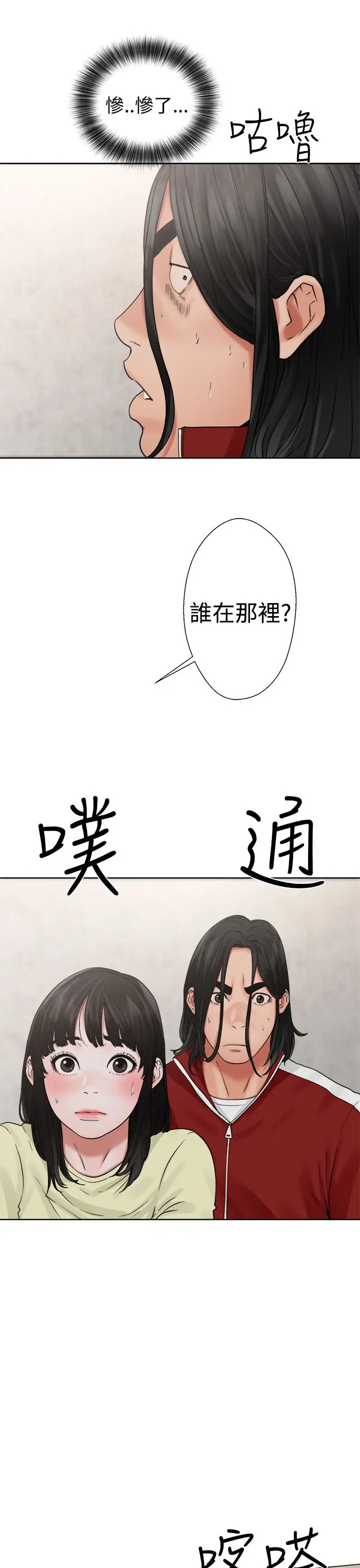 《解禁》漫画 第22话