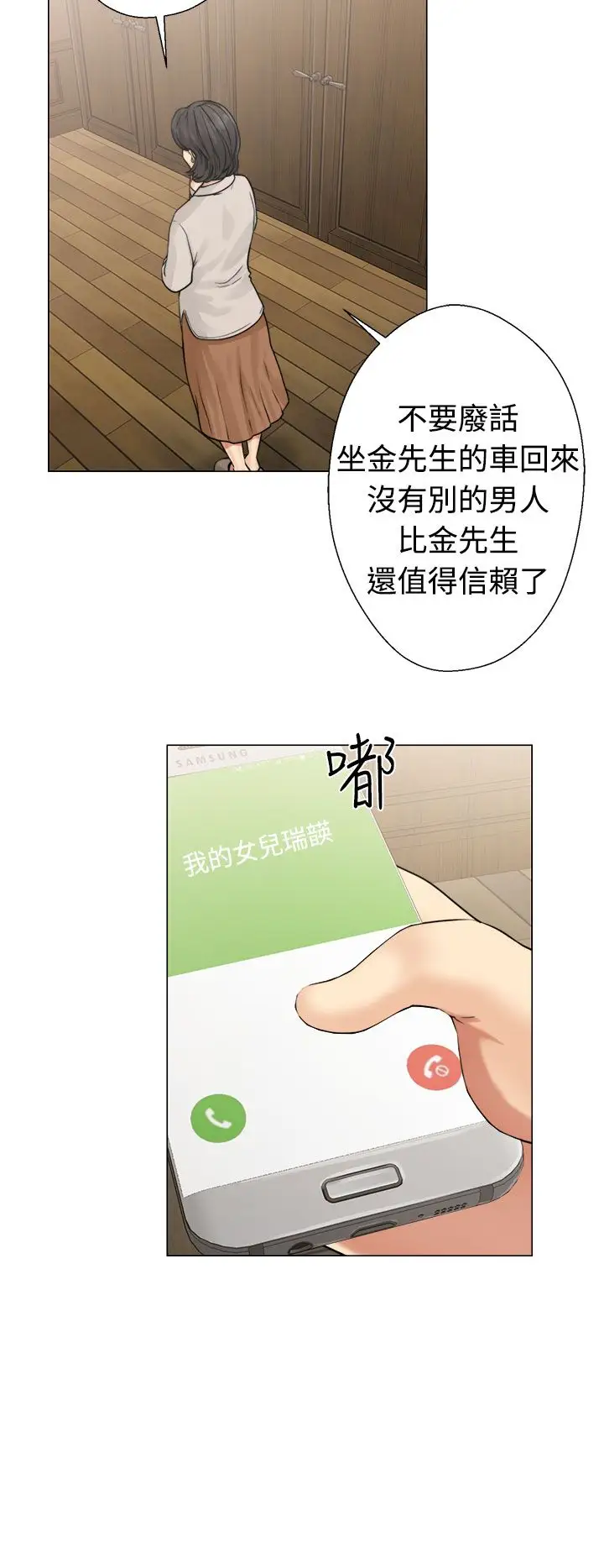 《解禁》漫画 第22话