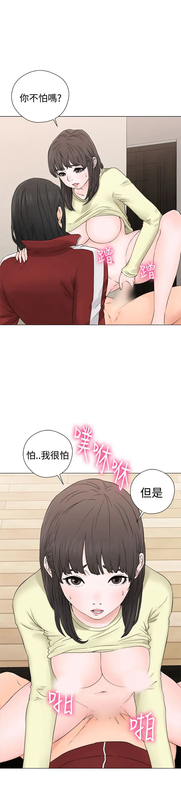 《解禁》漫画 第23话