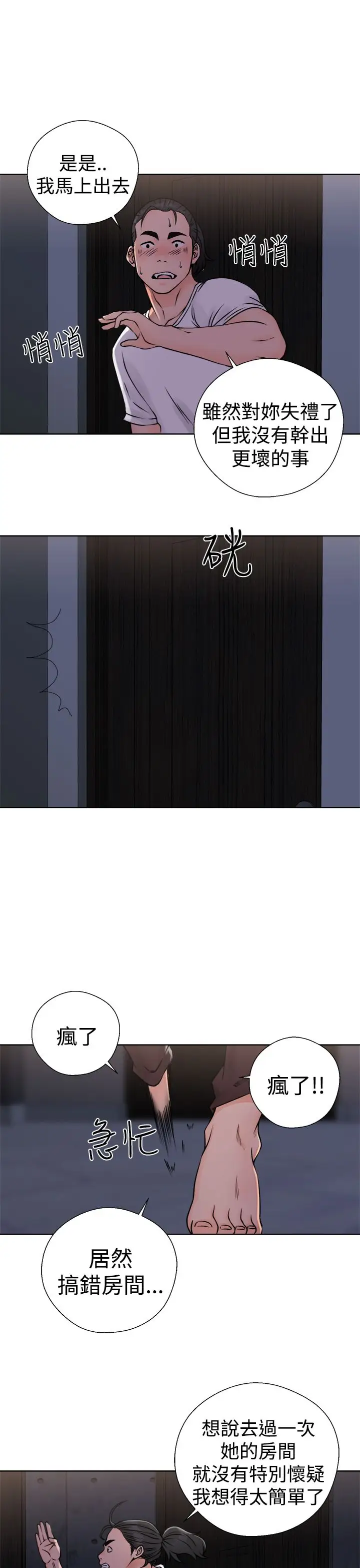 《解禁》漫画 第26