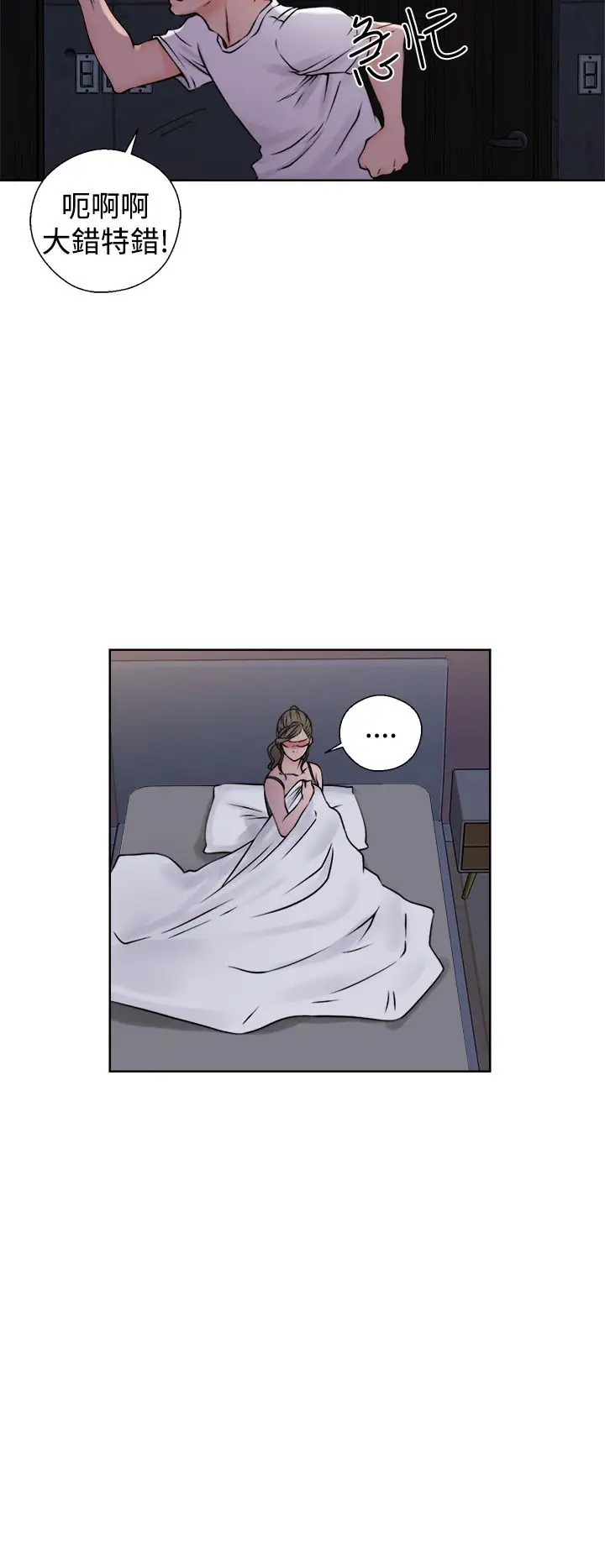 《解禁》漫画 第26