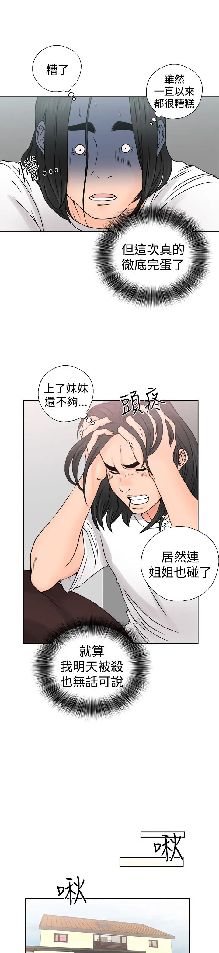 《解禁》漫画 第26