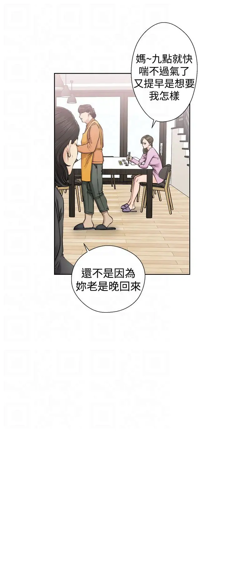 《解禁》漫画 第27话
