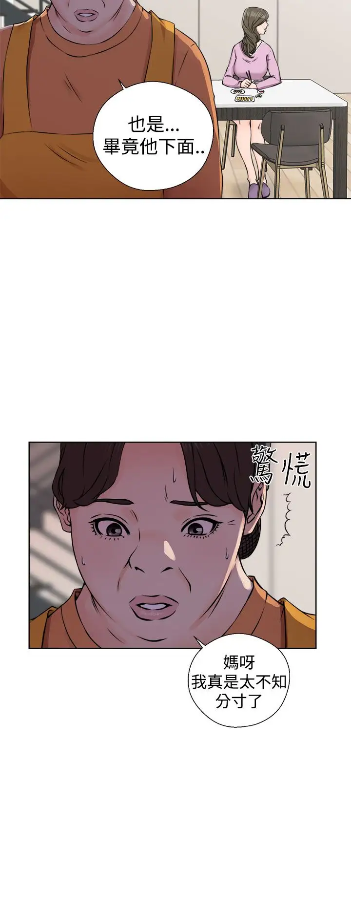 《解禁》漫画 第27话