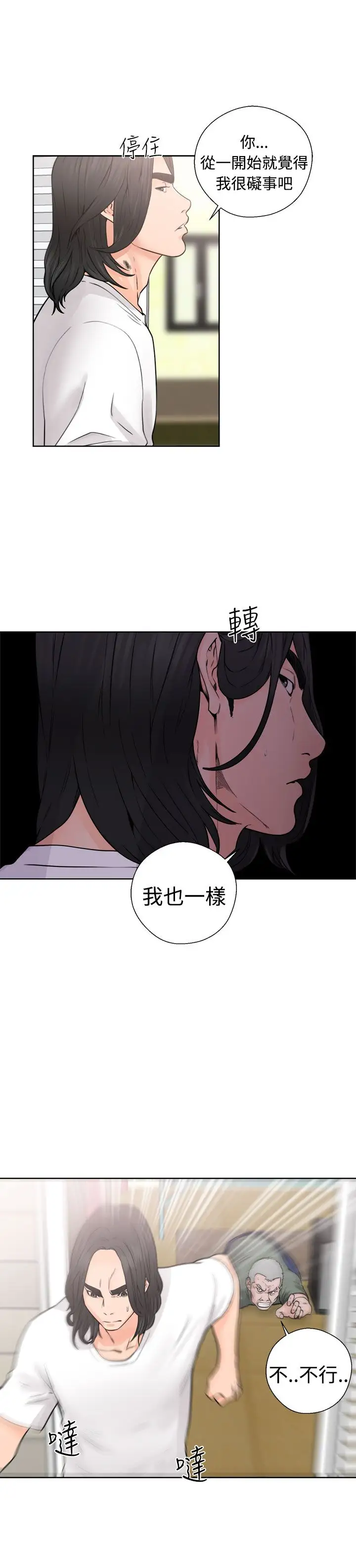 《解禁》漫画 第28话