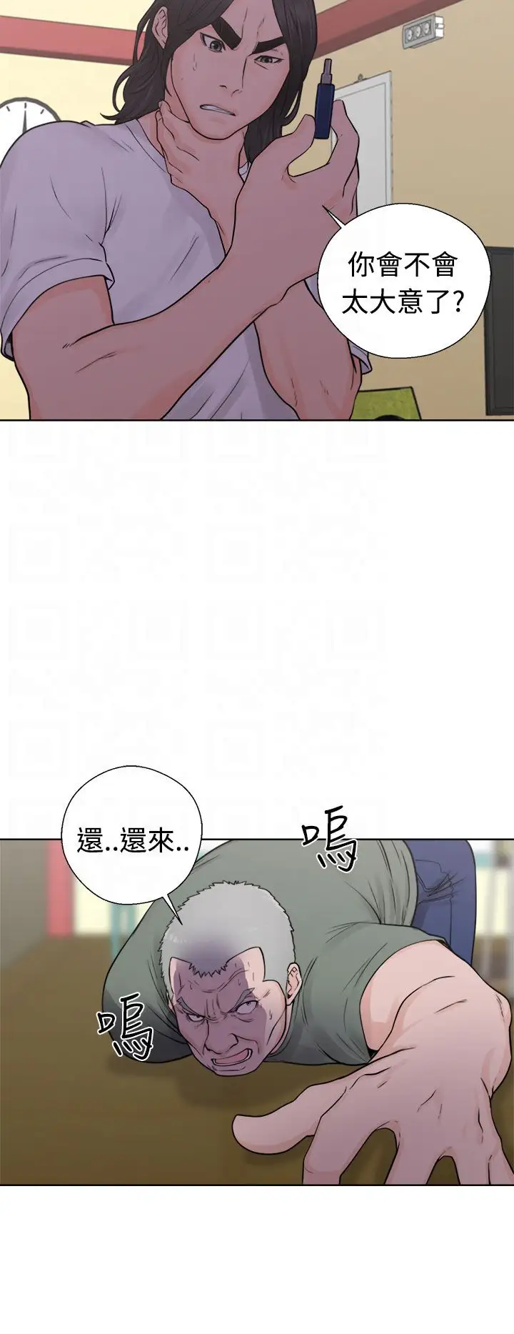 《解禁》漫画 第28话