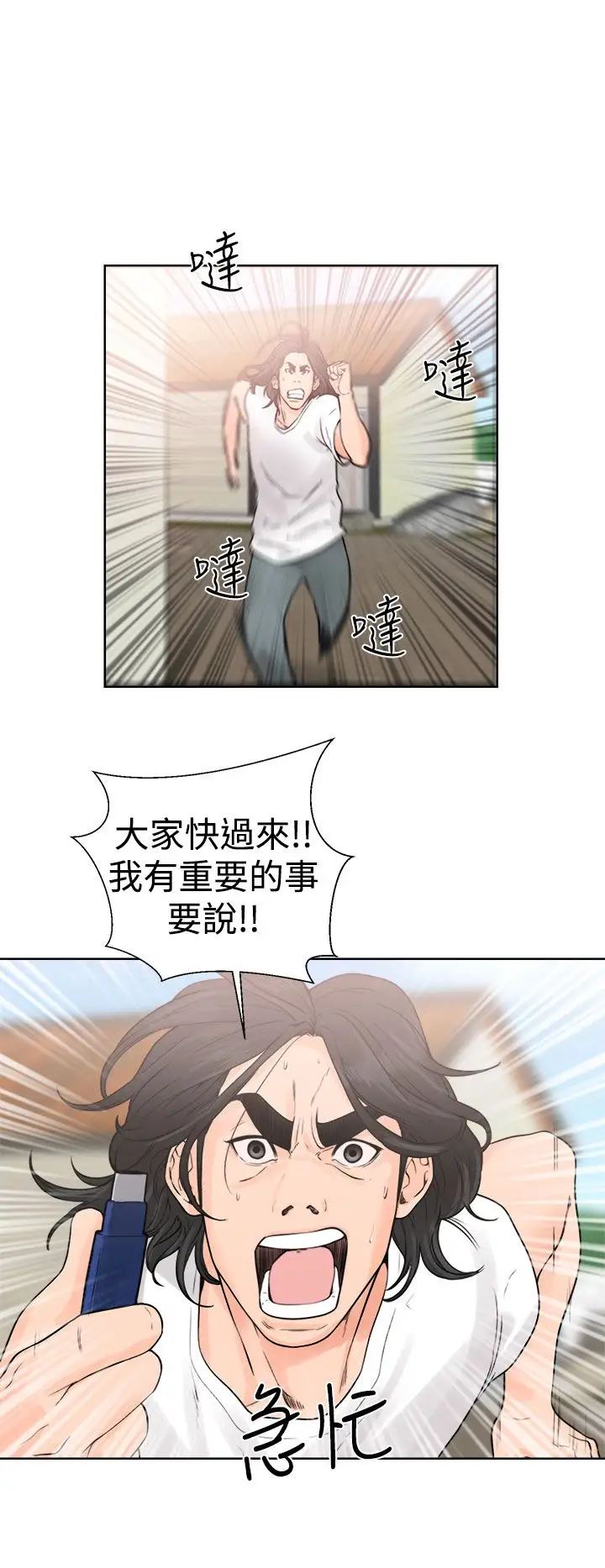 《解禁》漫画 第28话