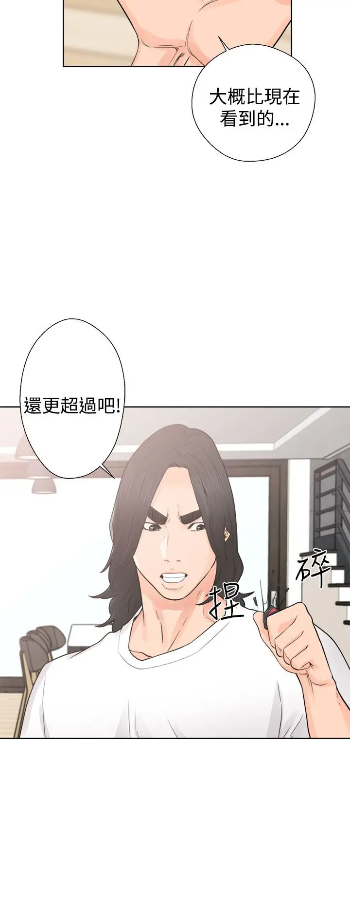 《解禁》漫画 第28话