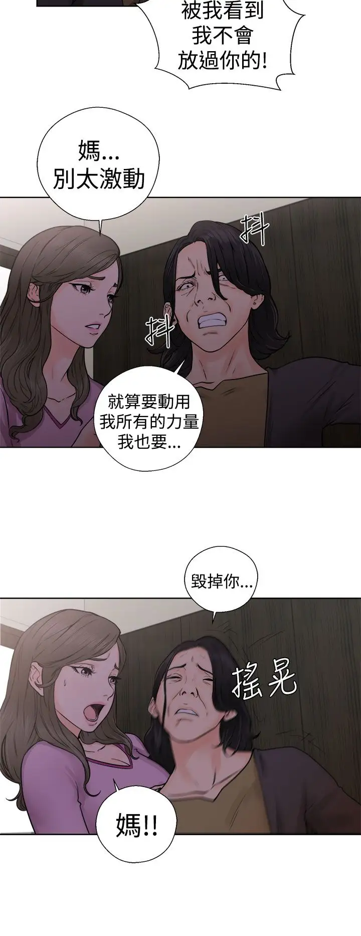 《解禁》漫画 第28话