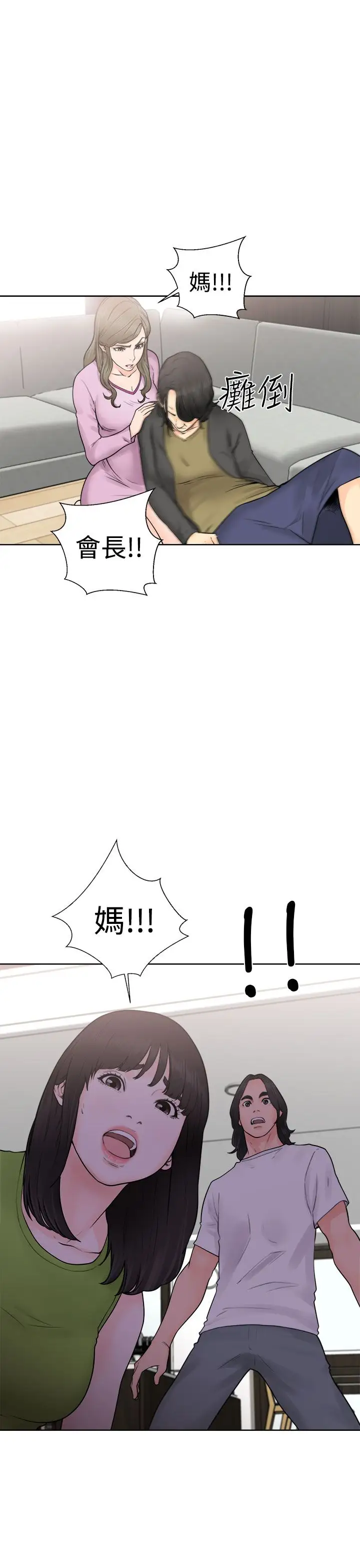 《解禁》漫画 第28话