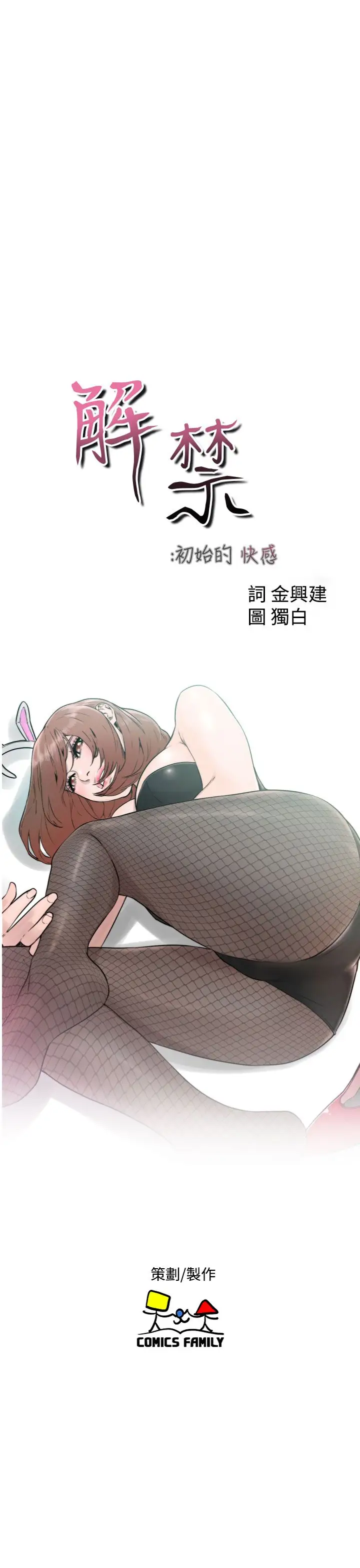 《解禁》漫画 第29话