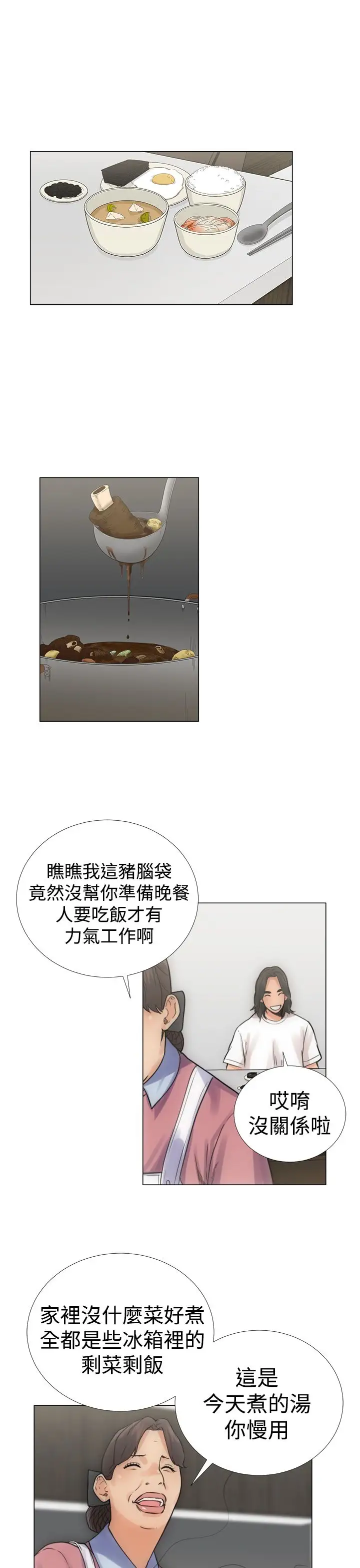 《解禁》漫画 第3话