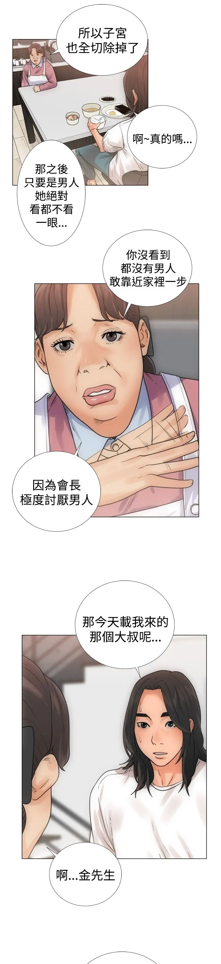 《解禁》漫画 第3话
