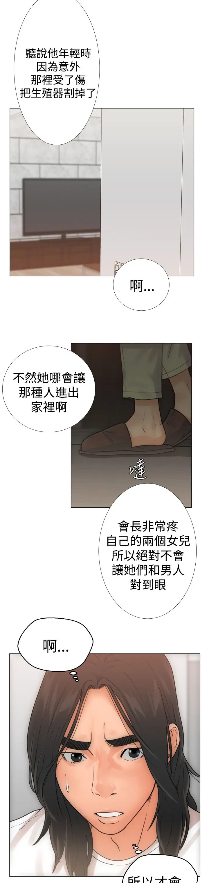 《解禁》漫画 第3话